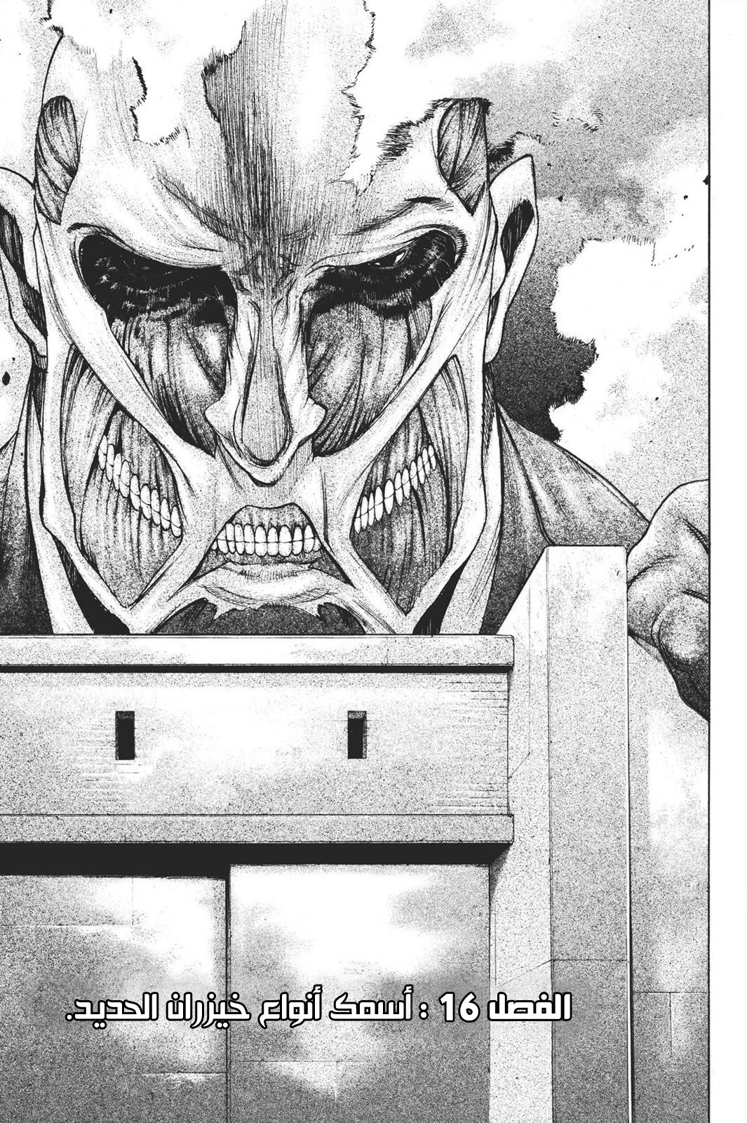 Shingeki no Kyojin - Before the Fall: Chapter 16 - Page 4