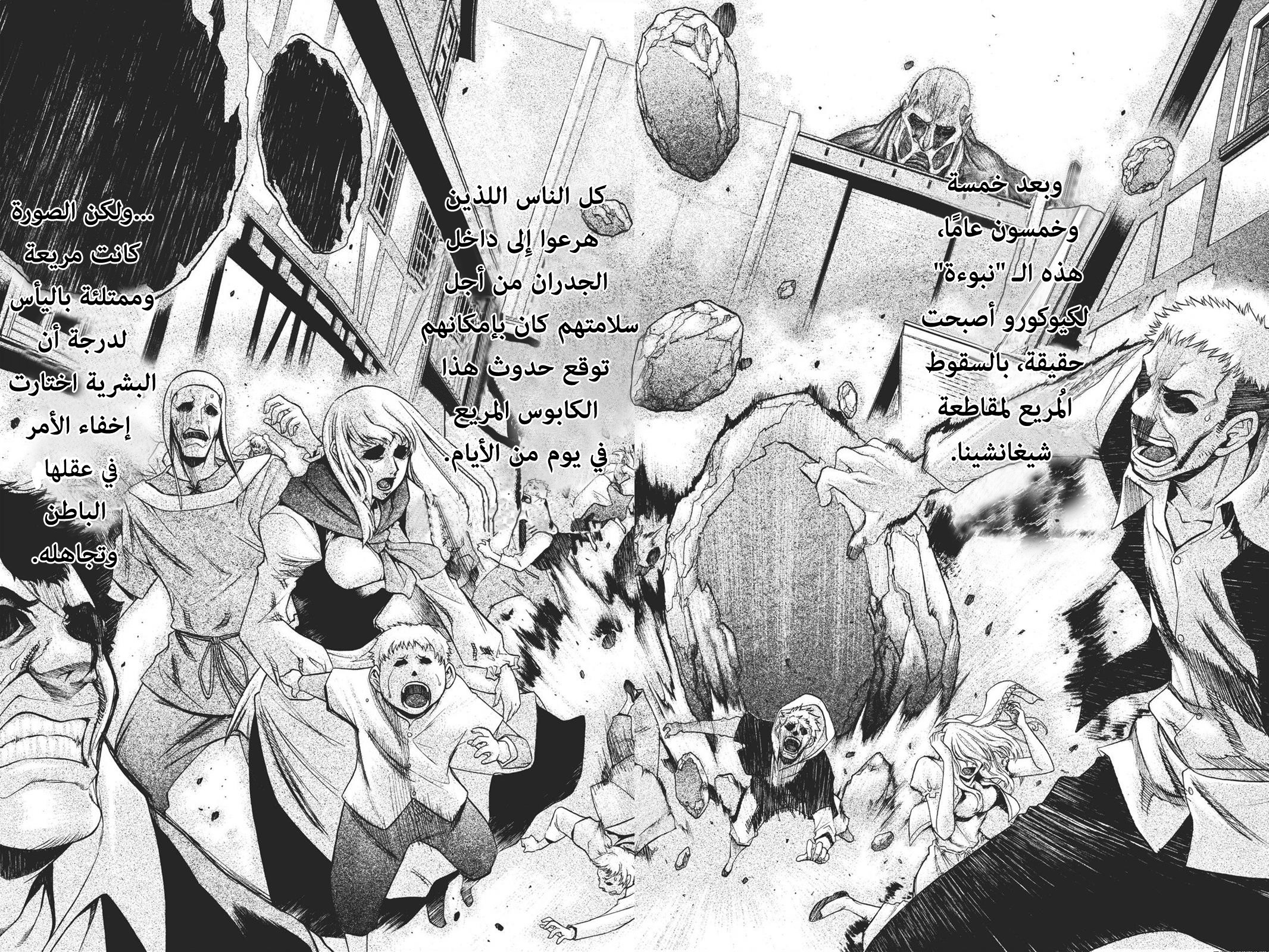 Shingeki no Kyojin - Before the Fall: Chapter 16 - Page 5