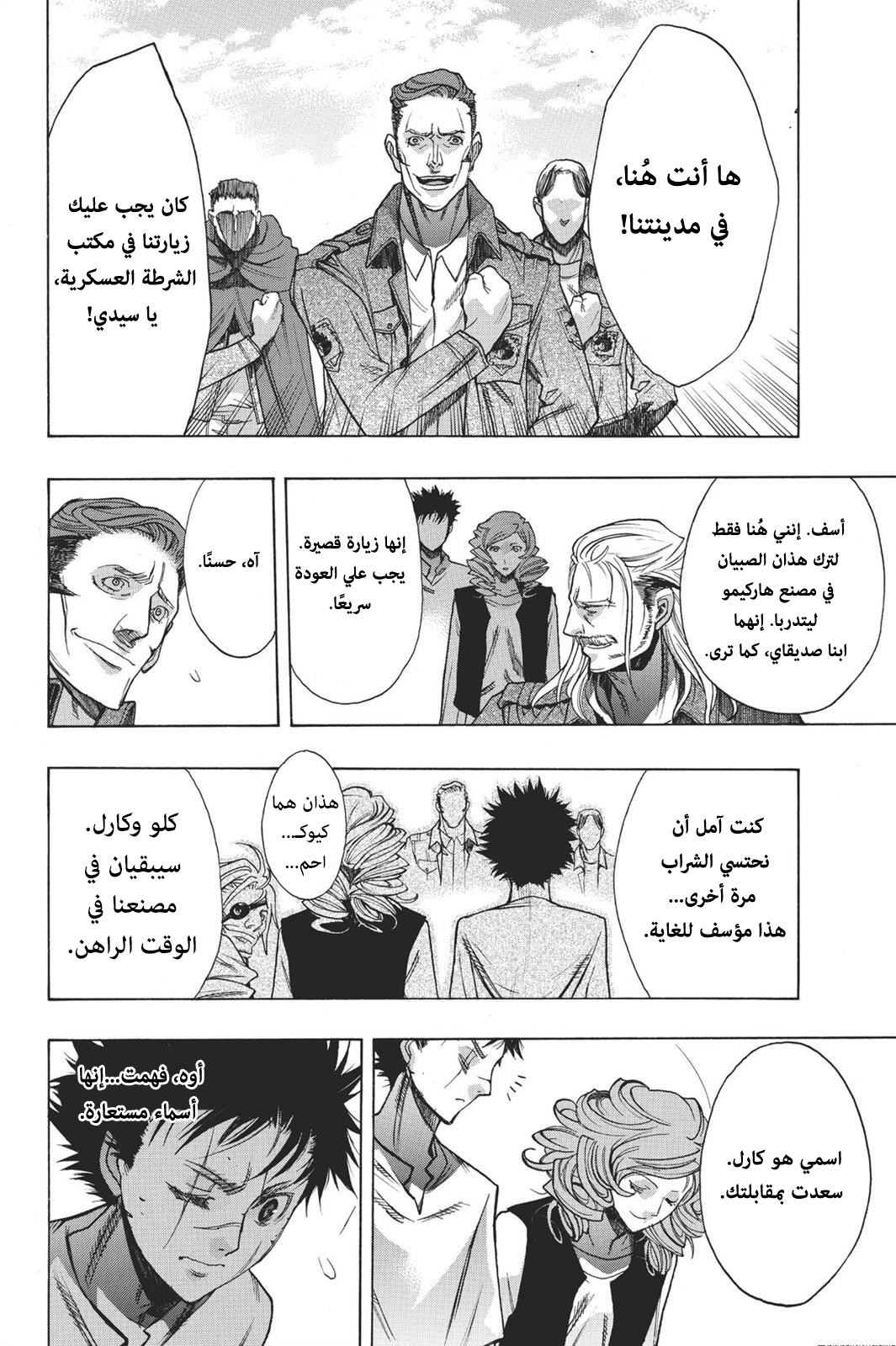 Shingeki no Kyojin - Before the Fall: Chapter 16 - Page 19