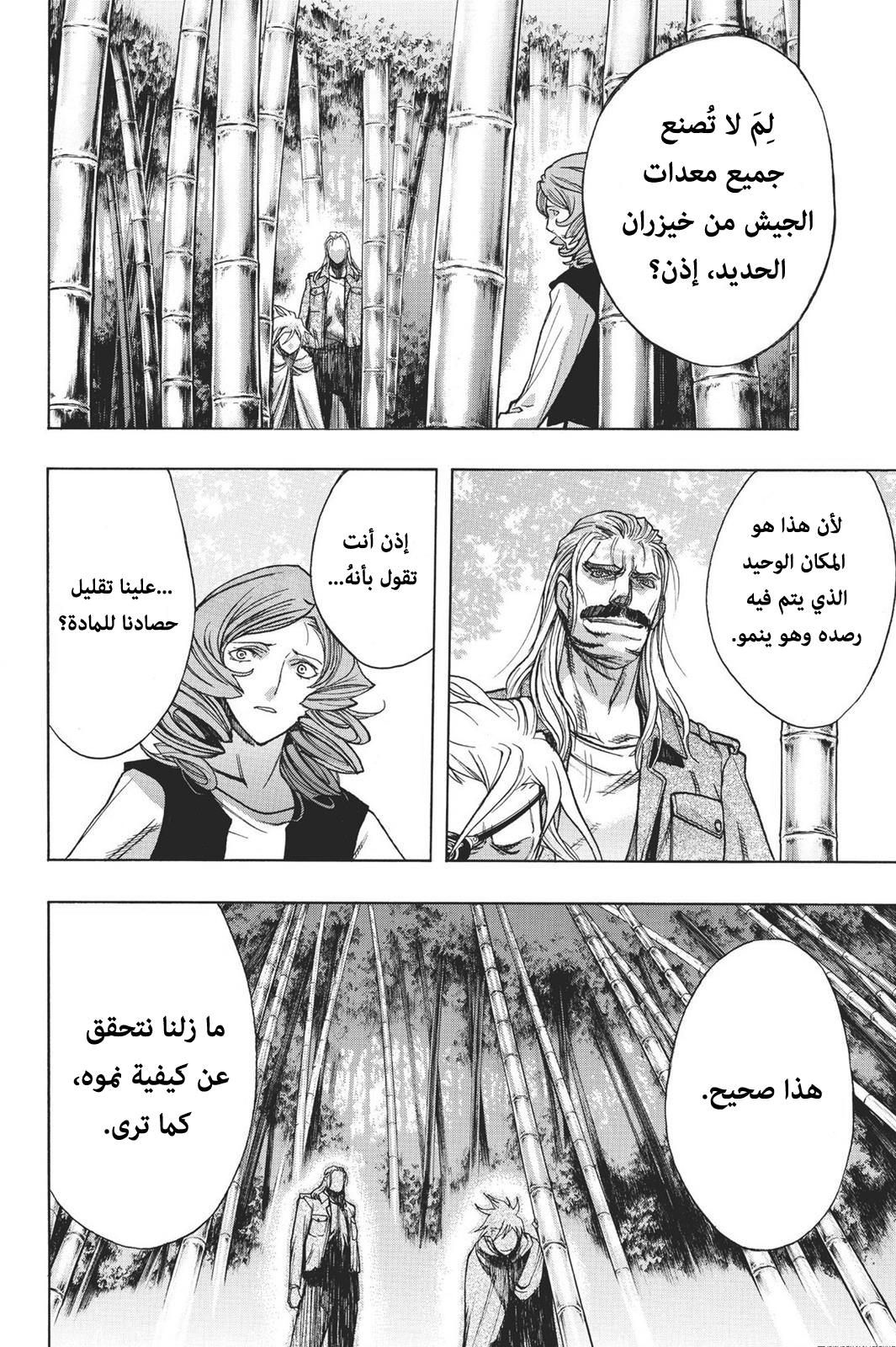 Shingeki no Kyojin - Before the Fall: Chapter 16 - Page 32
