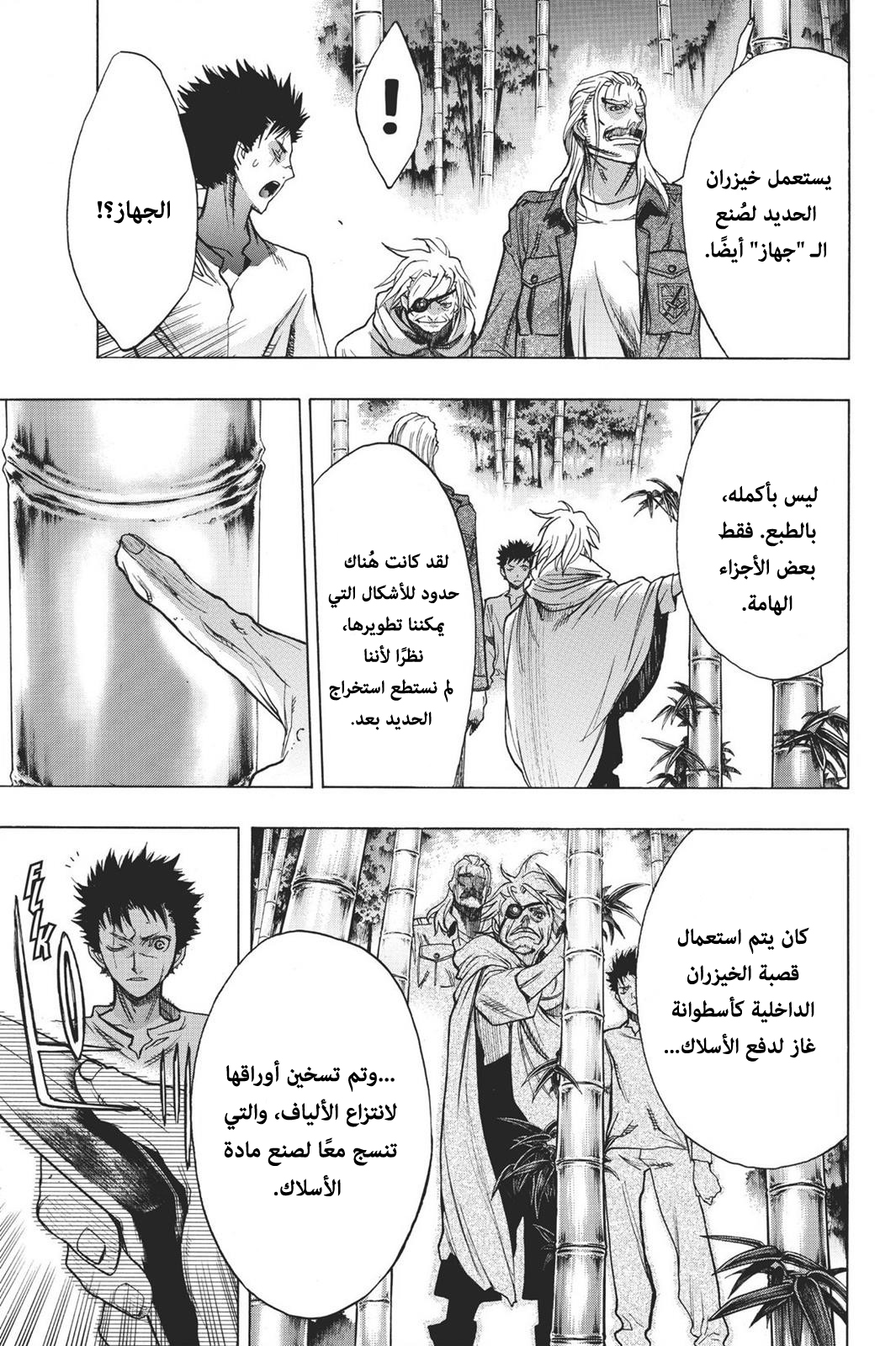 Shingeki no Kyojin - Before the Fall: Chapter 16 - Page 35