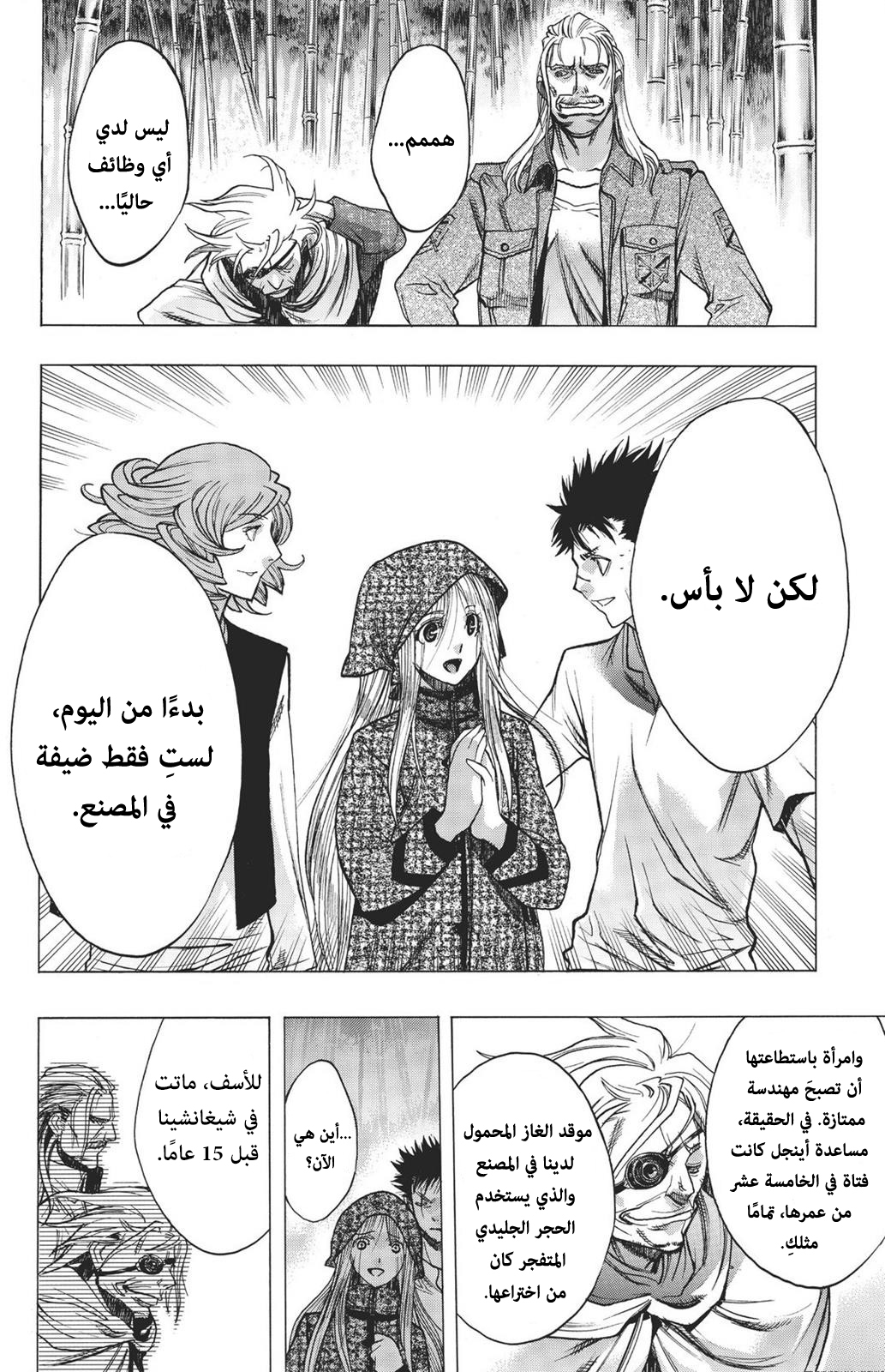 Shingeki no Kyojin - Before the Fall: Chapter 16 - Page 42