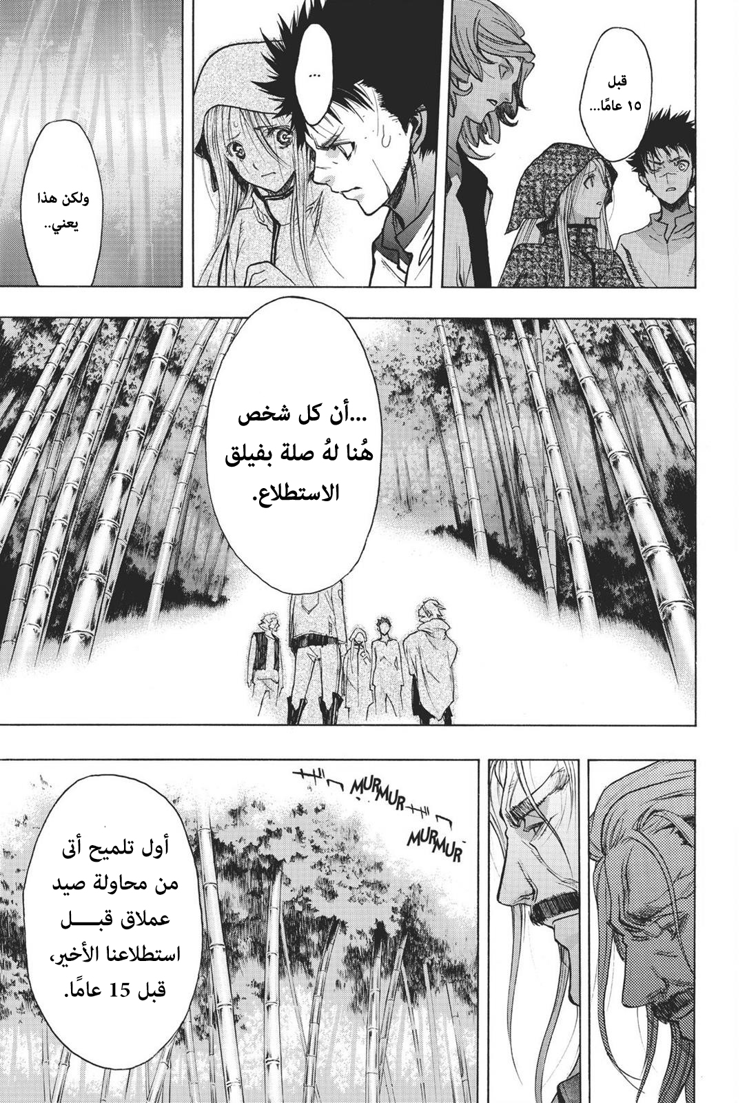 Shingeki no Kyojin - Before the Fall: Chapter 16 - Page 43