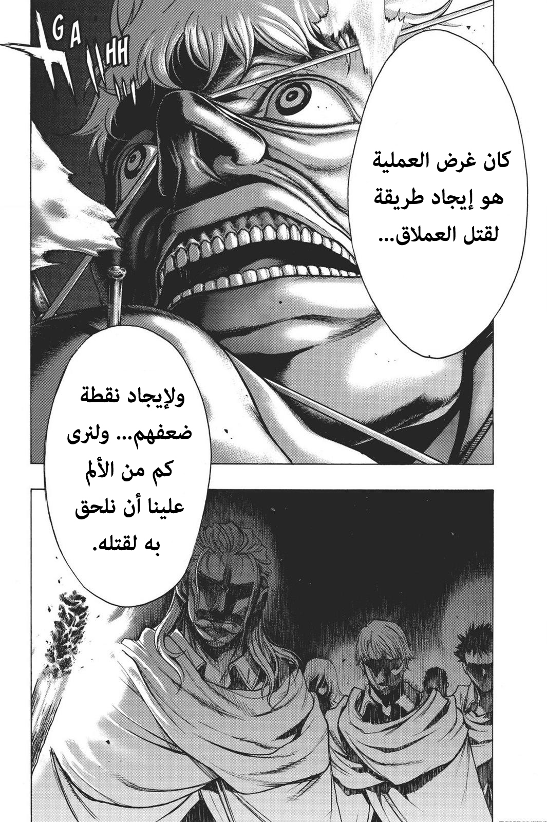 Shingeki no Kyojin - Before the Fall: Chapter 16 - Page 45