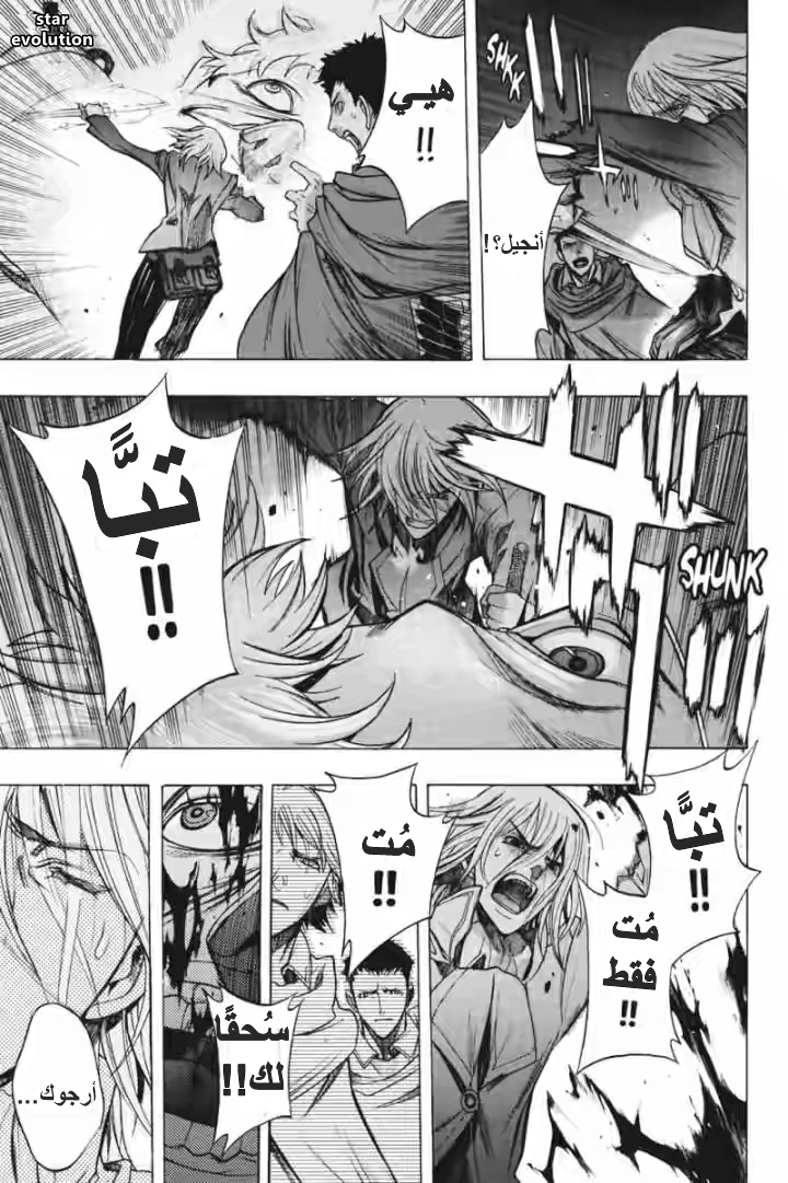 Shingeki no Kyojin - Before the Fall: Chapter 17 - Page 34