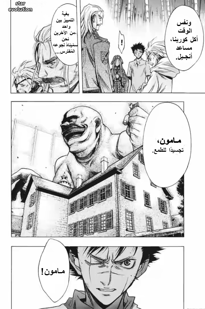 Shingeki no Kyojin - Before the Fall: Chapter 17 - Page 52