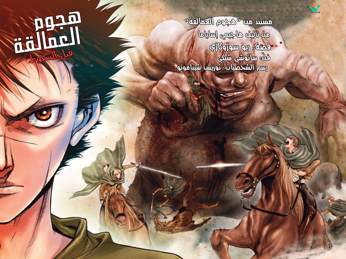 Shingeki no Kyojin - Before the Fall: Chapter 18 - Page 4