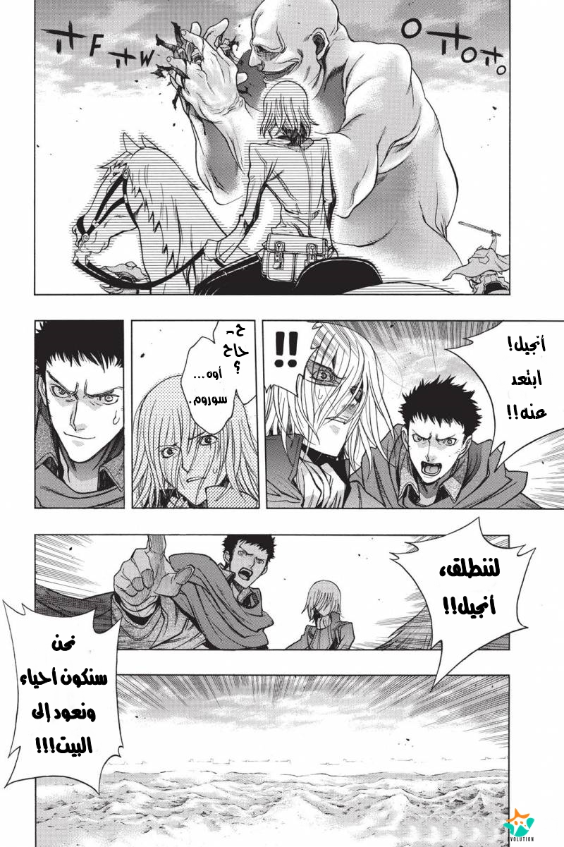 Shingeki no Kyojin - Before the Fall: Chapter 18 - Page 16