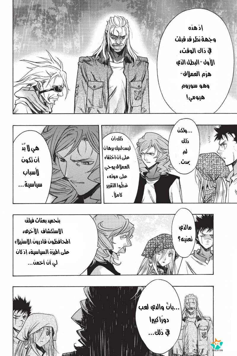 Shingeki no Kyojin - Before the Fall: Chapter 19 - Page 16