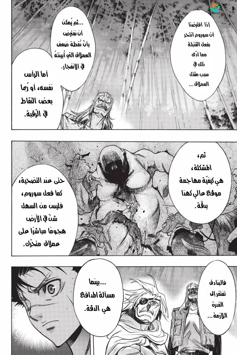 Shingeki no Kyojin - Before the Fall: Chapter 19 - Page 18