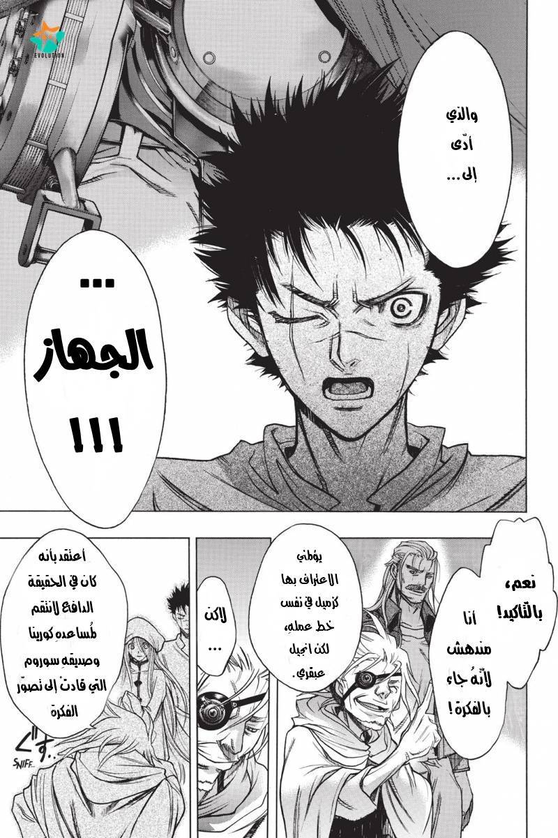 Shingeki no Kyojin - Before the Fall: Chapter 19 - Page 19