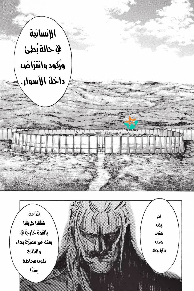 Shingeki no Kyojin - Before the Fall: Chapter 19 - Page 21