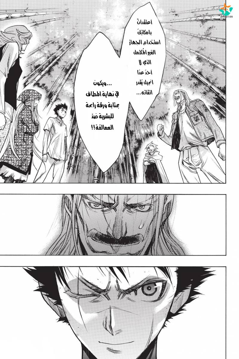 Shingeki no Kyojin - Before the Fall: Chapter 19 - Page 31