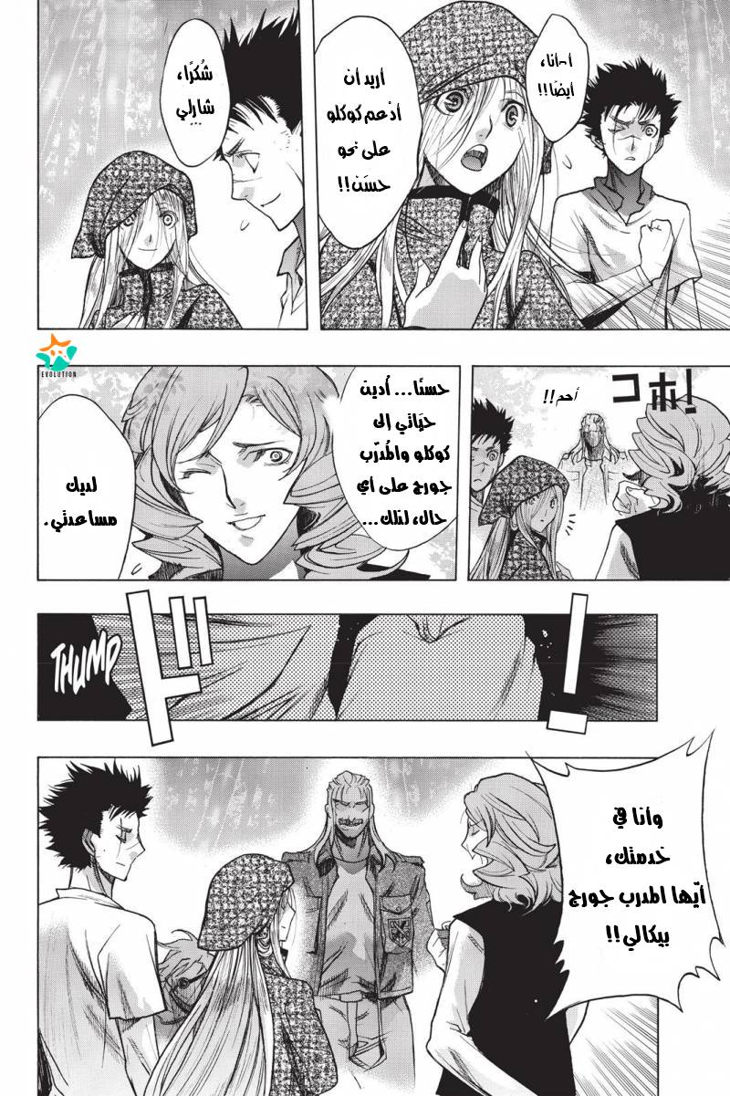 Shingeki no Kyojin - Before the Fall: Chapter 19 - Page 33