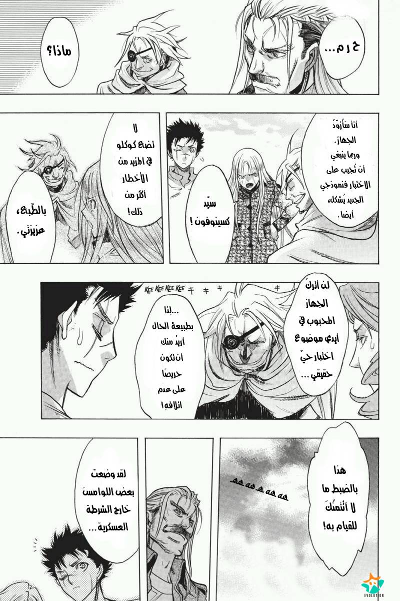 Shingeki no Kyojin - Before the Fall: Chapter 19 - Page 38