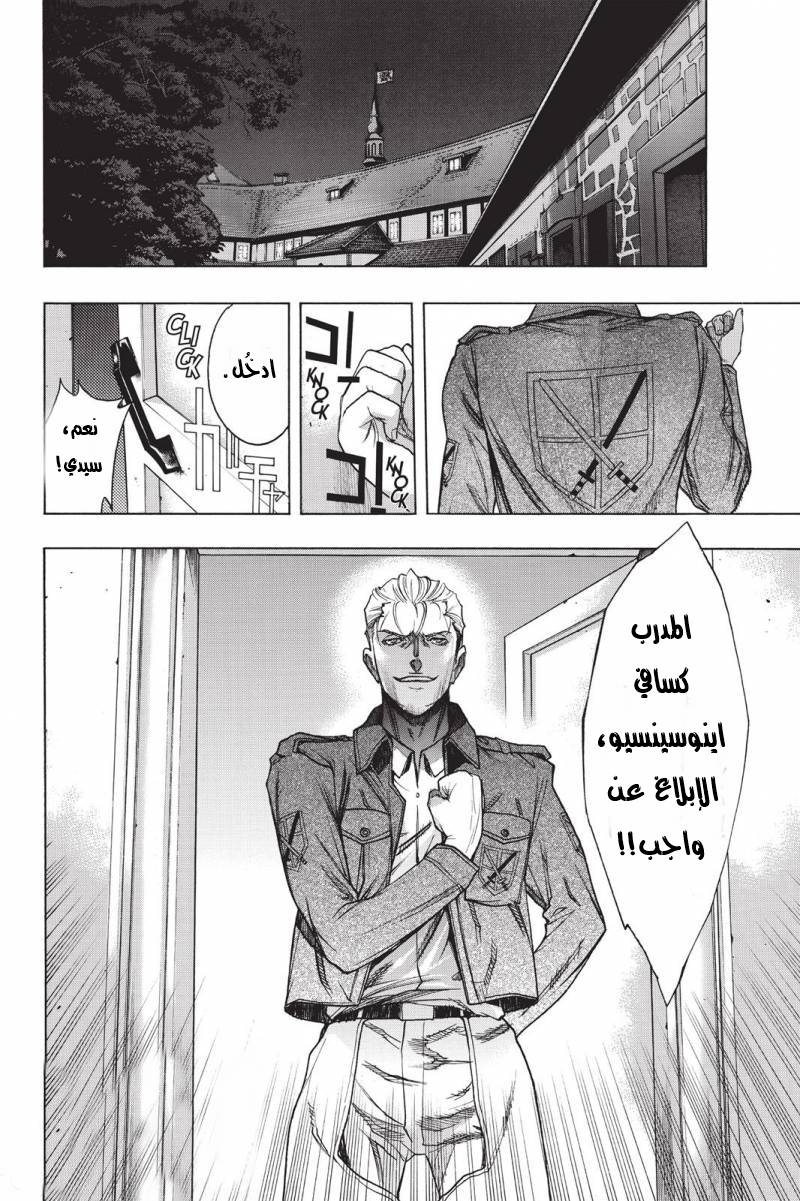 Shingeki no Kyojin - Before the Fall: Chapter 19 - Page 54