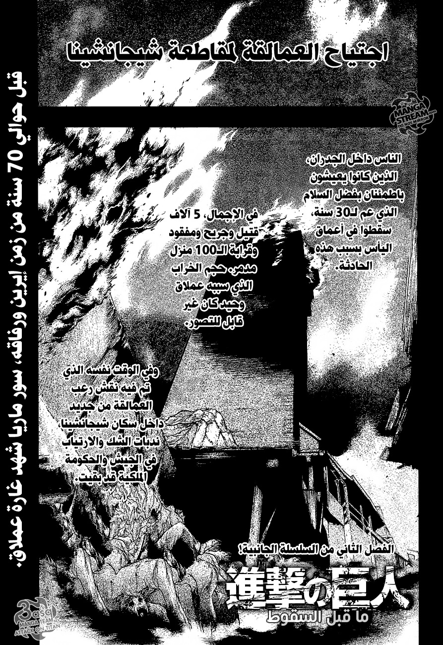 Shingeki no Kyojin - Before the Fall: Chapter 2 - Page 1