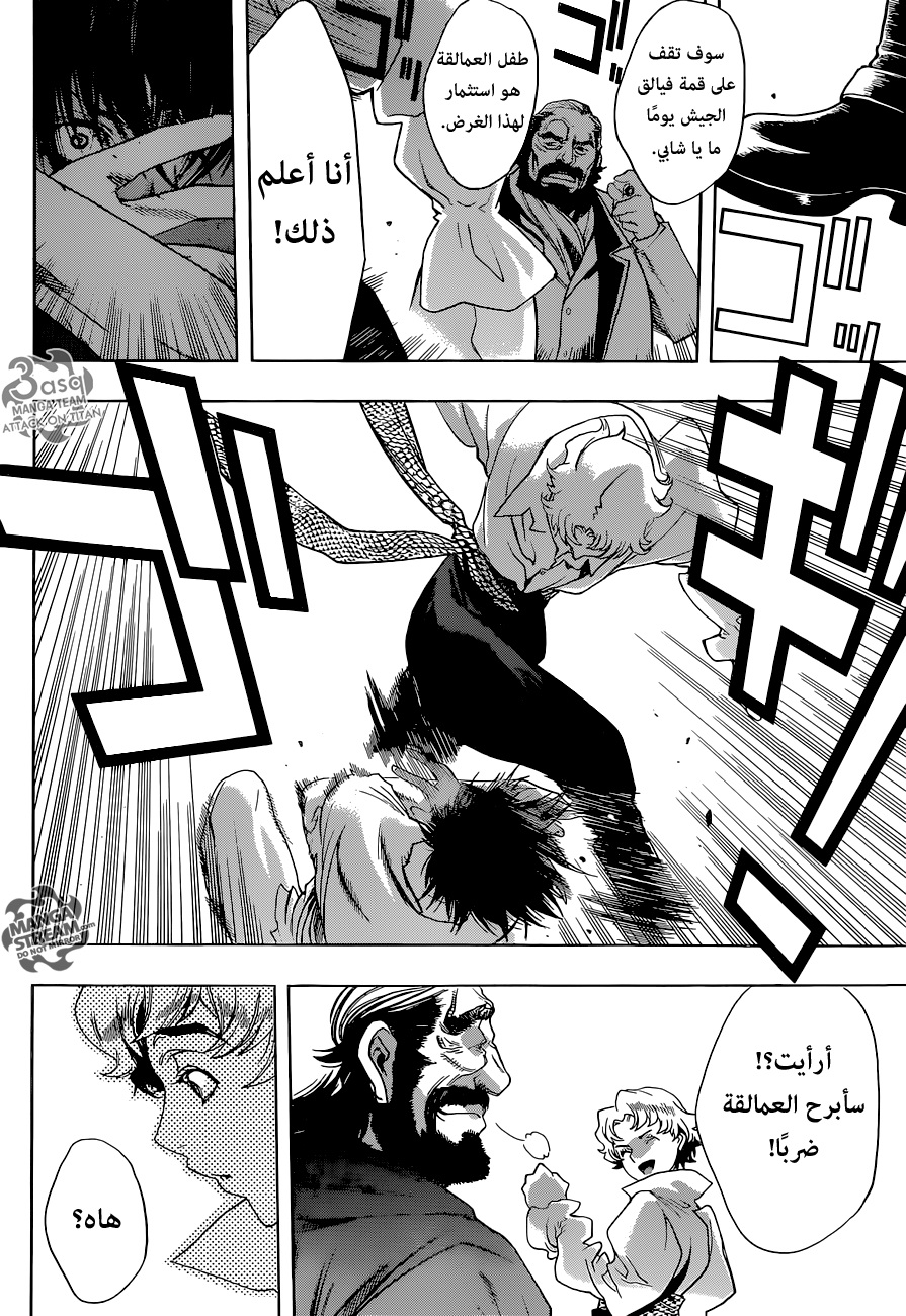 Shingeki no Kyojin - Before the Fall: Chapter 2 - Page 17