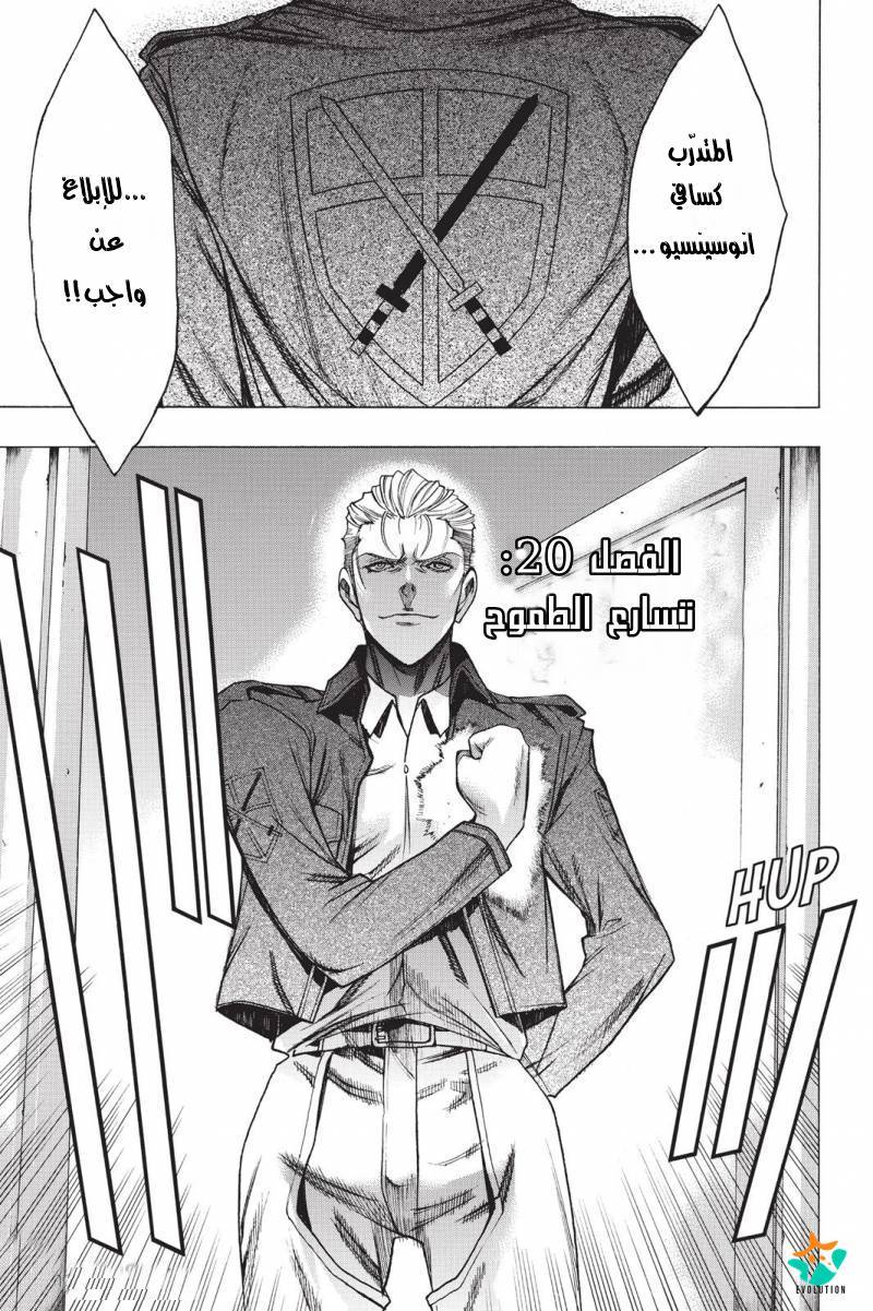 Shingeki no Kyojin - Before the Fall: Chapter 20 - Page 2