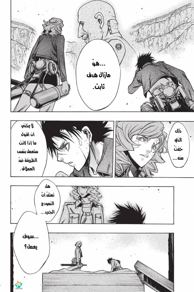 Shingeki no Kyojin - Before the Fall: Chapter 20 - Page 28