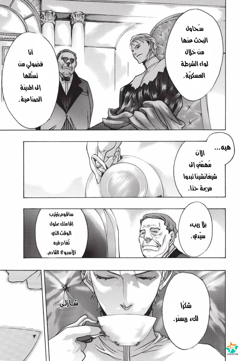 Shingeki no Kyojin - Before the Fall: Chapter 20 - Page 45