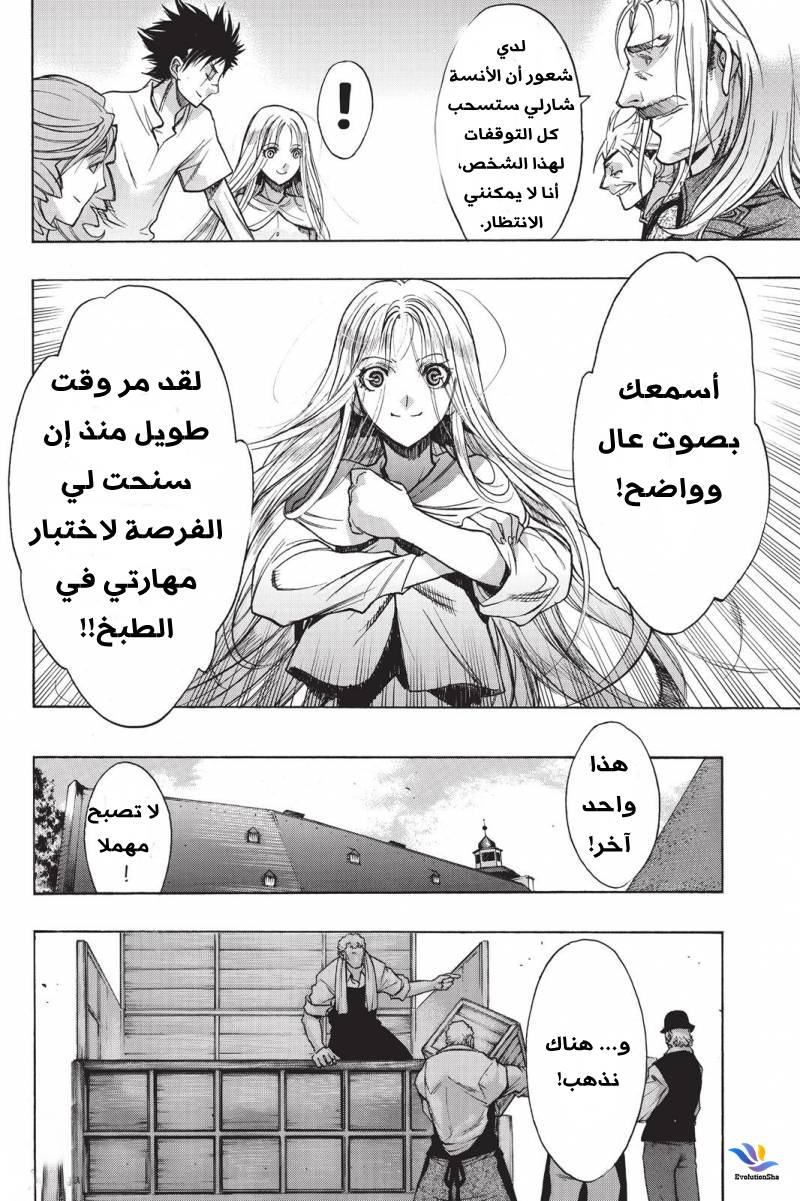 Shingeki no Kyojin - Before the Fall: Chapter 21 - Page 47
