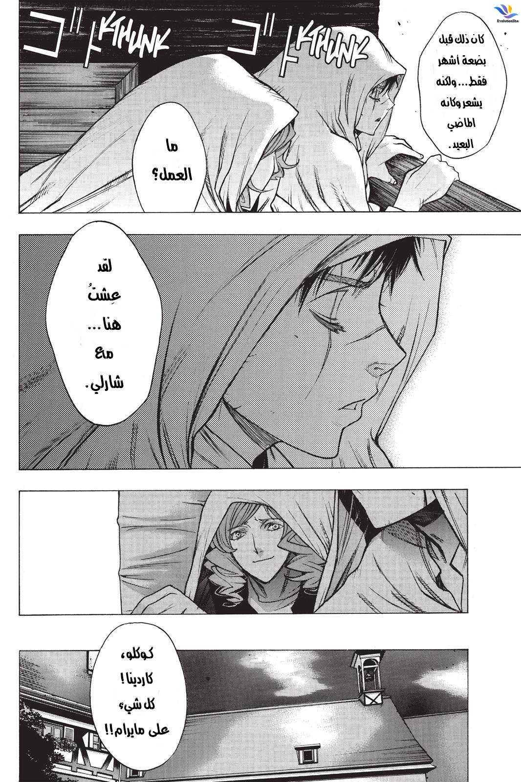 Shingeki no Kyojin - Before the Fall: Chapter 22 - Page 7