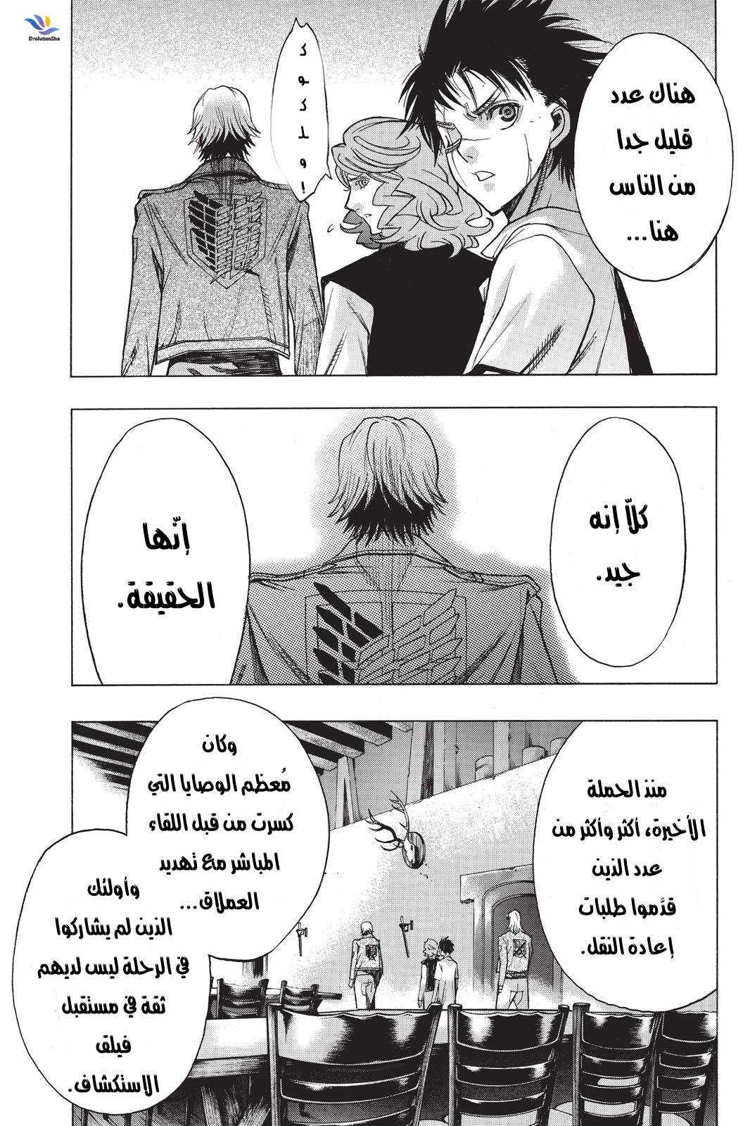 Shingeki no Kyojin - Before the Fall: Chapter 22 - Page 19