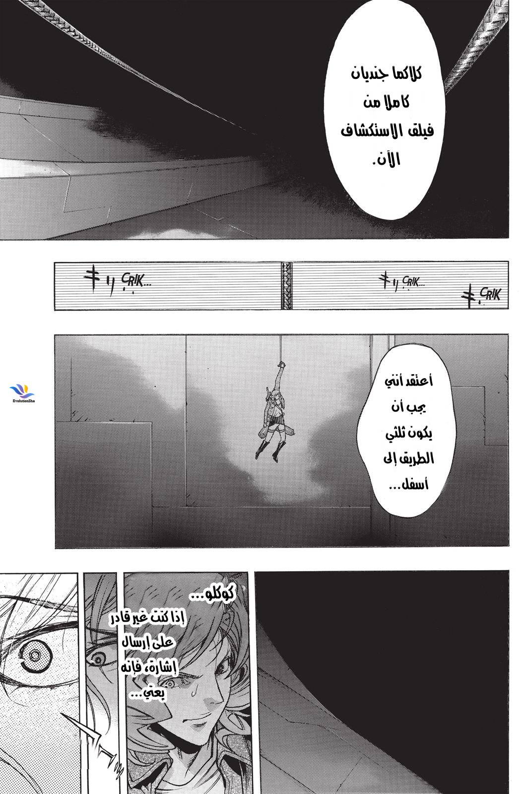 Shingeki no Kyojin - Before the Fall: Chapter 22 - Page 47