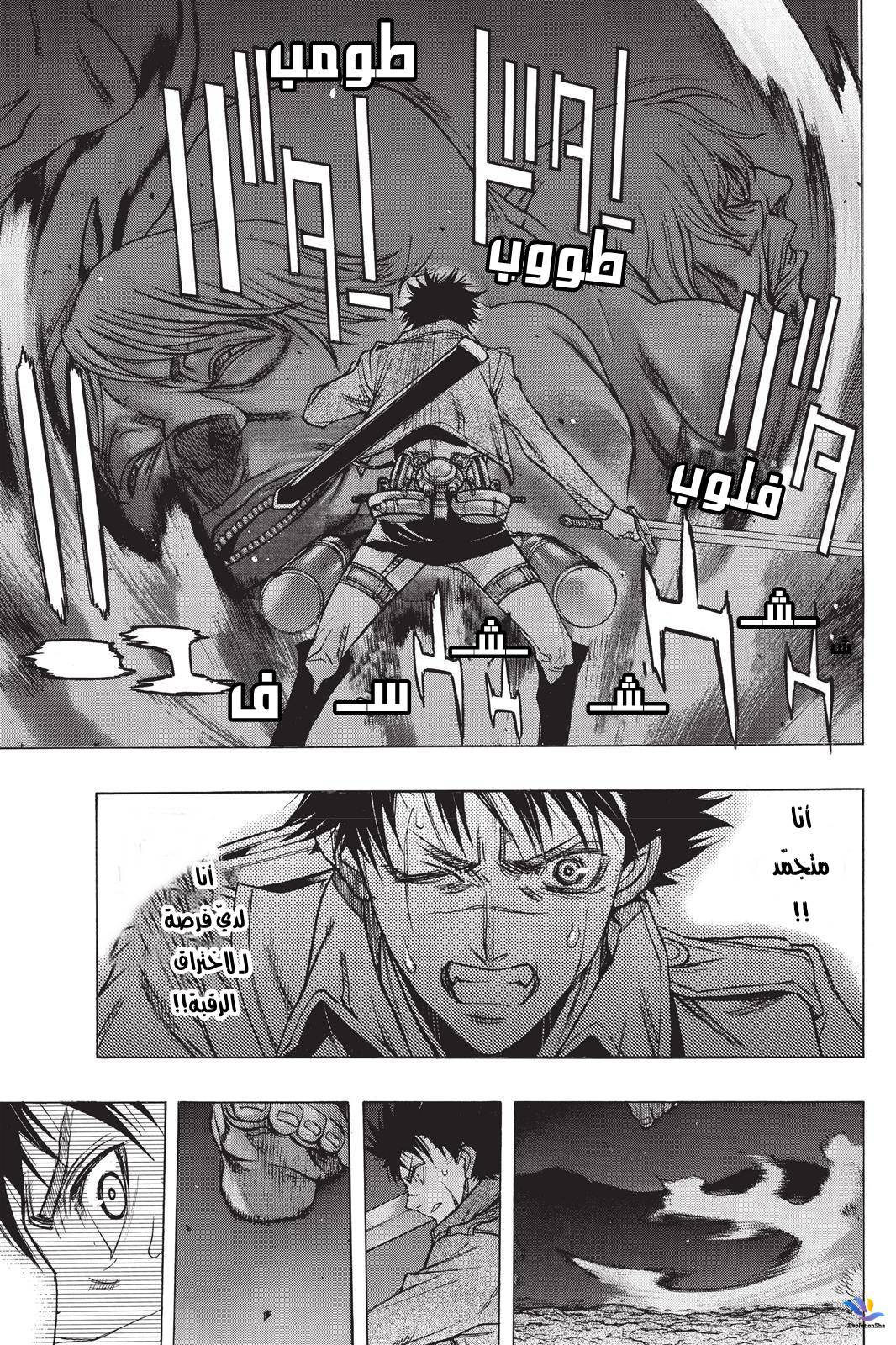 Shingeki no Kyojin - Before the Fall: Chapter 23 - Page 31