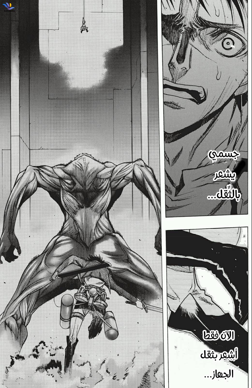 Shingeki no Kyojin - Before the Fall: Chapter 24 - Page 1