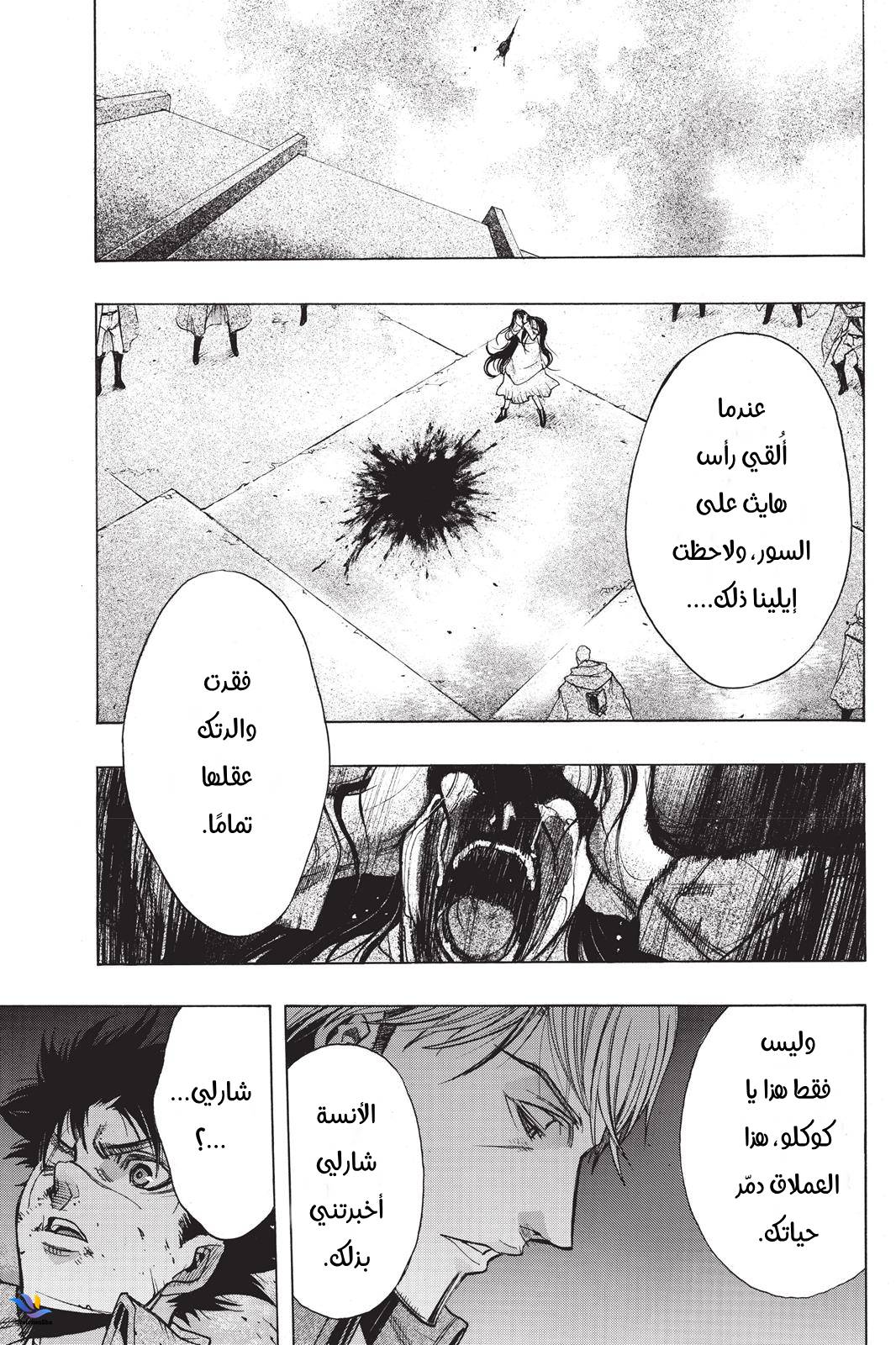 Shingeki no Kyojin - Before the Fall: Chapter 24 - Page 44