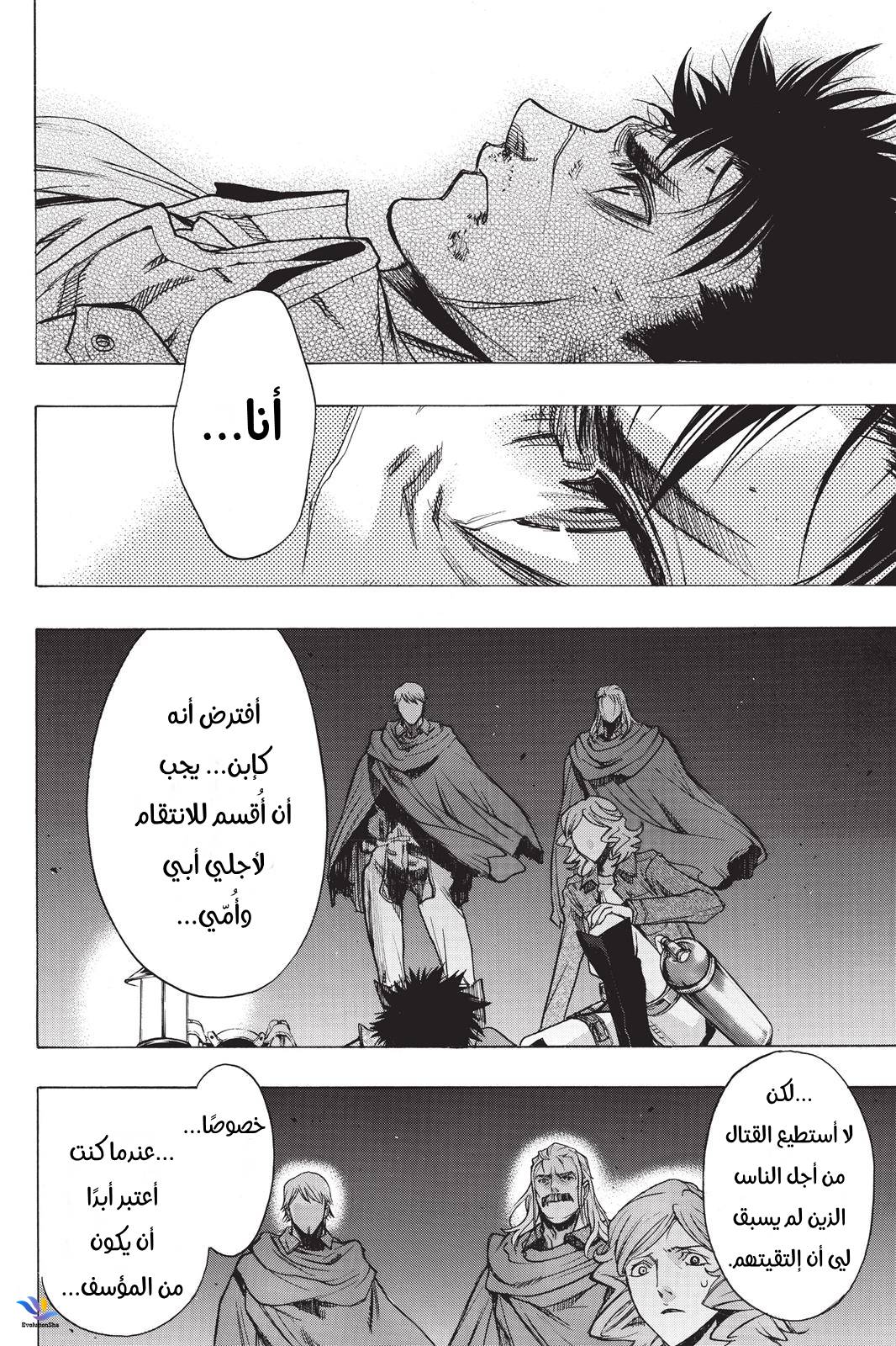 Shingeki no Kyojin - Before the Fall: Chapter 24 - Page 45