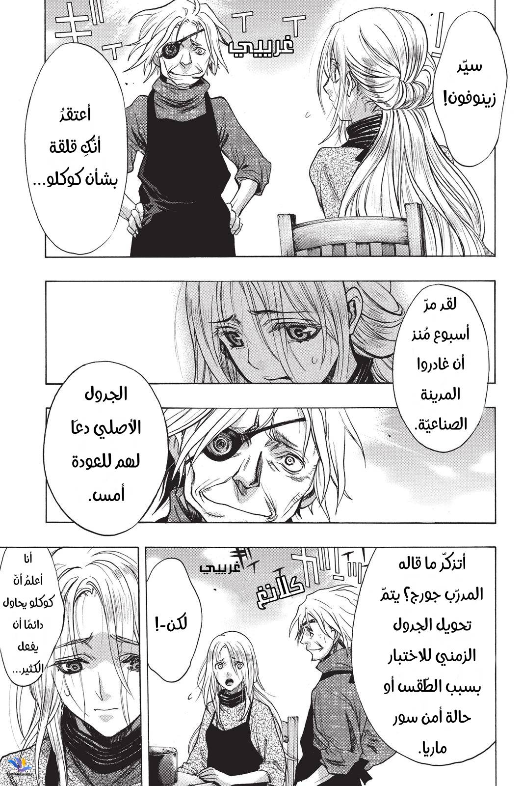 Shingeki no Kyojin - Before the Fall: Chapter 25 - Page 7