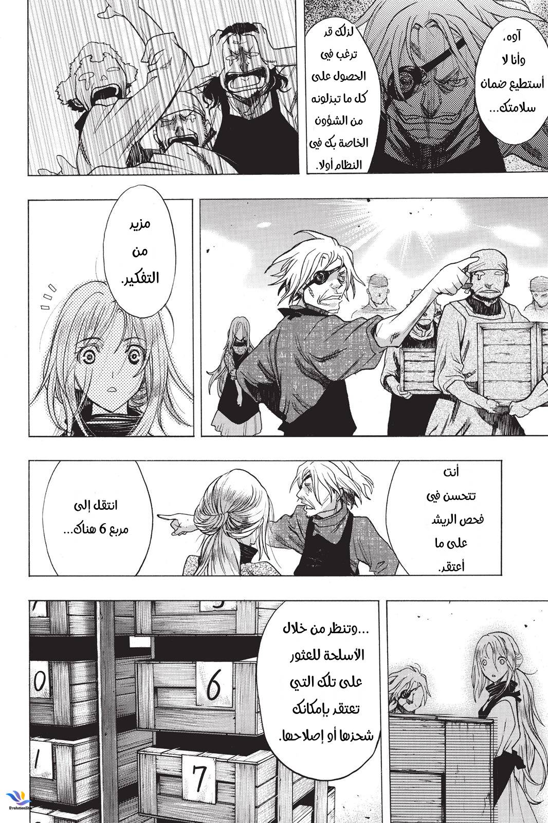 Shingeki no Kyojin - Before the Fall: Chapter 25 - Page 9
