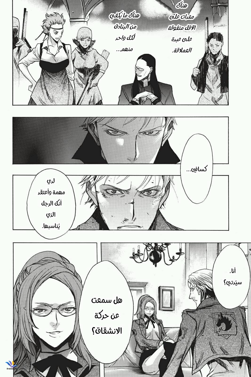 Shingeki no Kyojin - Before the Fall: Chapter 25 - Page 19