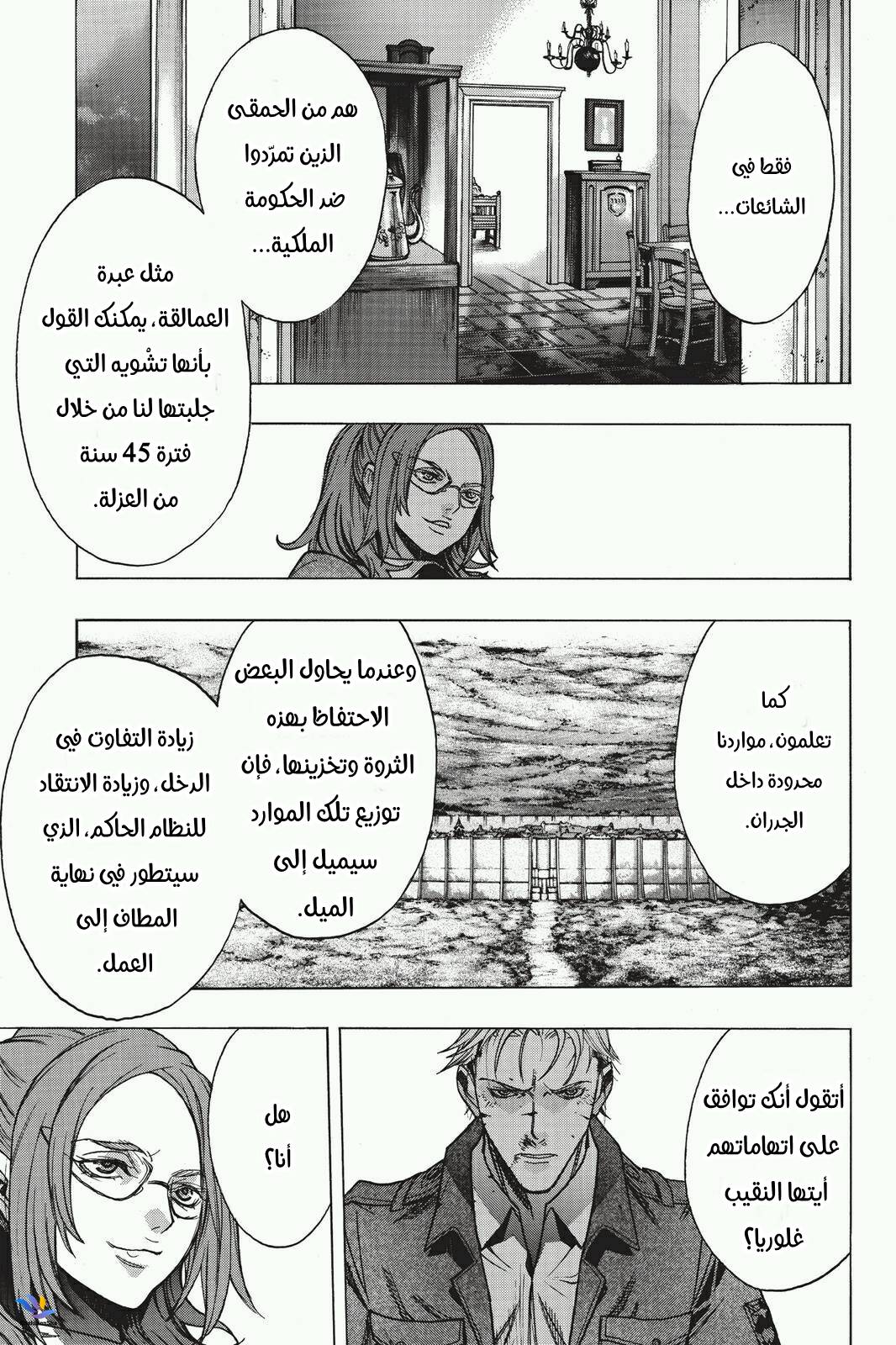 Shingeki no Kyojin - Before the Fall: Chapter 25 - Page 20