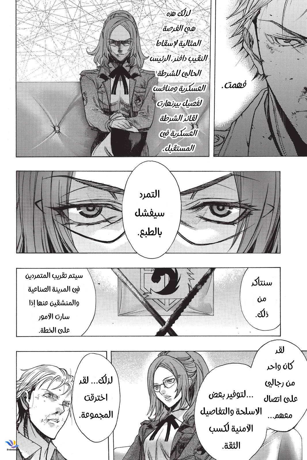 Shingeki no Kyojin - Before the Fall: Chapter 25 - Page 23