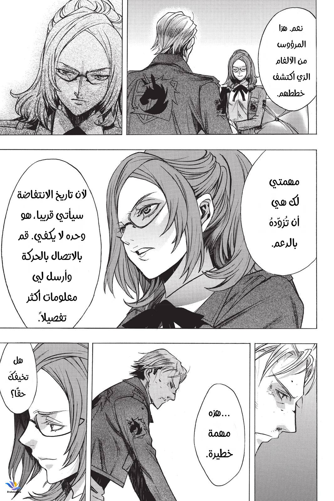 Shingeki no Kyojin - Before the Fall: Chapter 25 - Page 24