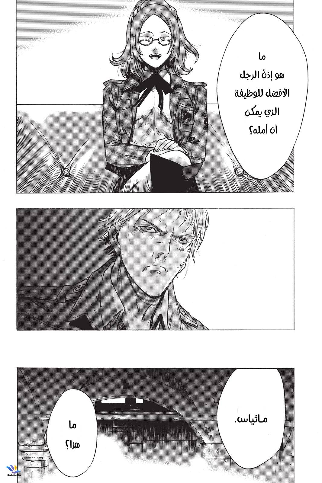 Shingeki no Kyojin - Before the Fall: Chapter 25 - Page 27