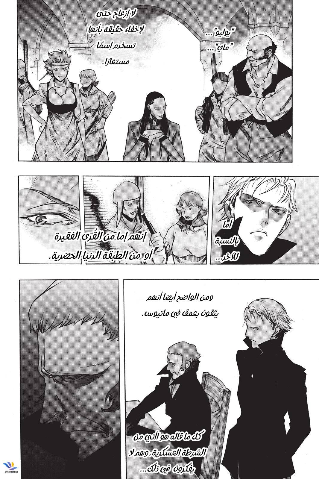 Shingeki no Kyojin - Before the Fall: Chapter 25 - Page 31