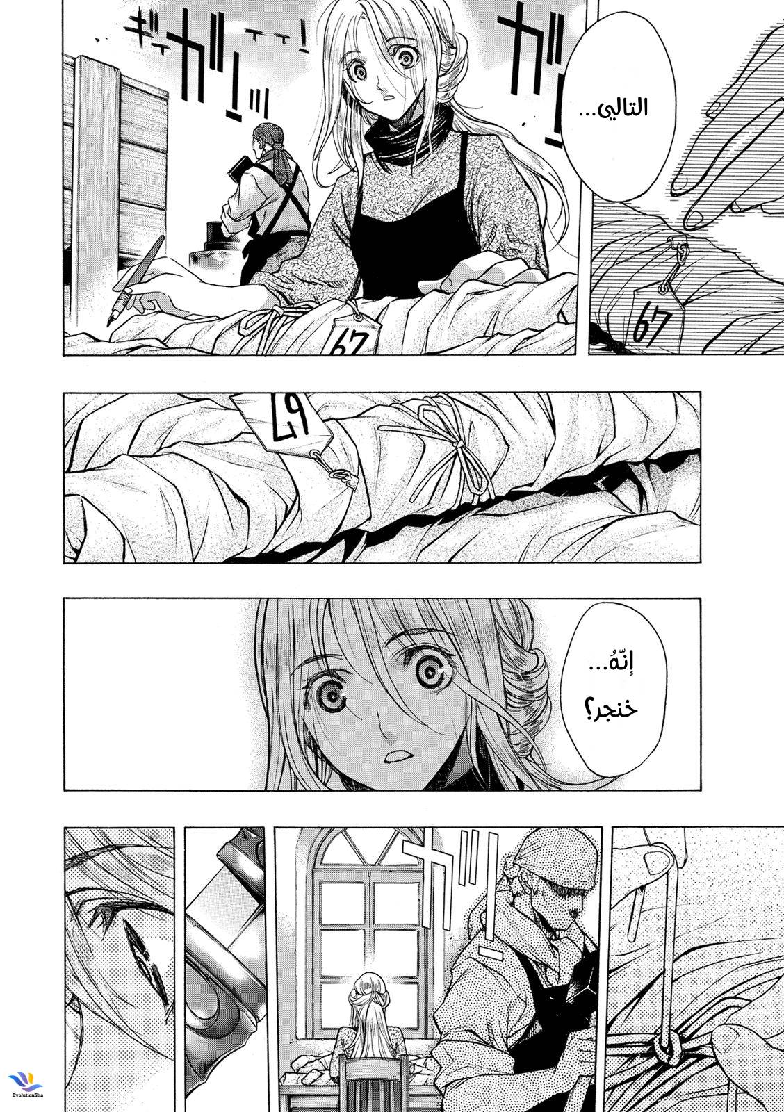 Shingeki no Kyojin - Before the Fall: Chapter 25 - Page 45