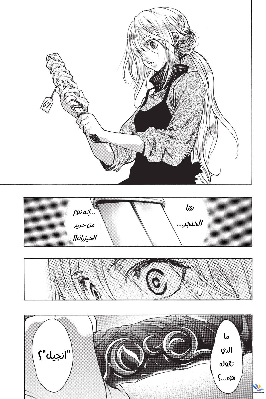 Shingeki no Kyojin - Before the Fall: Chapter 25 - Page 46
