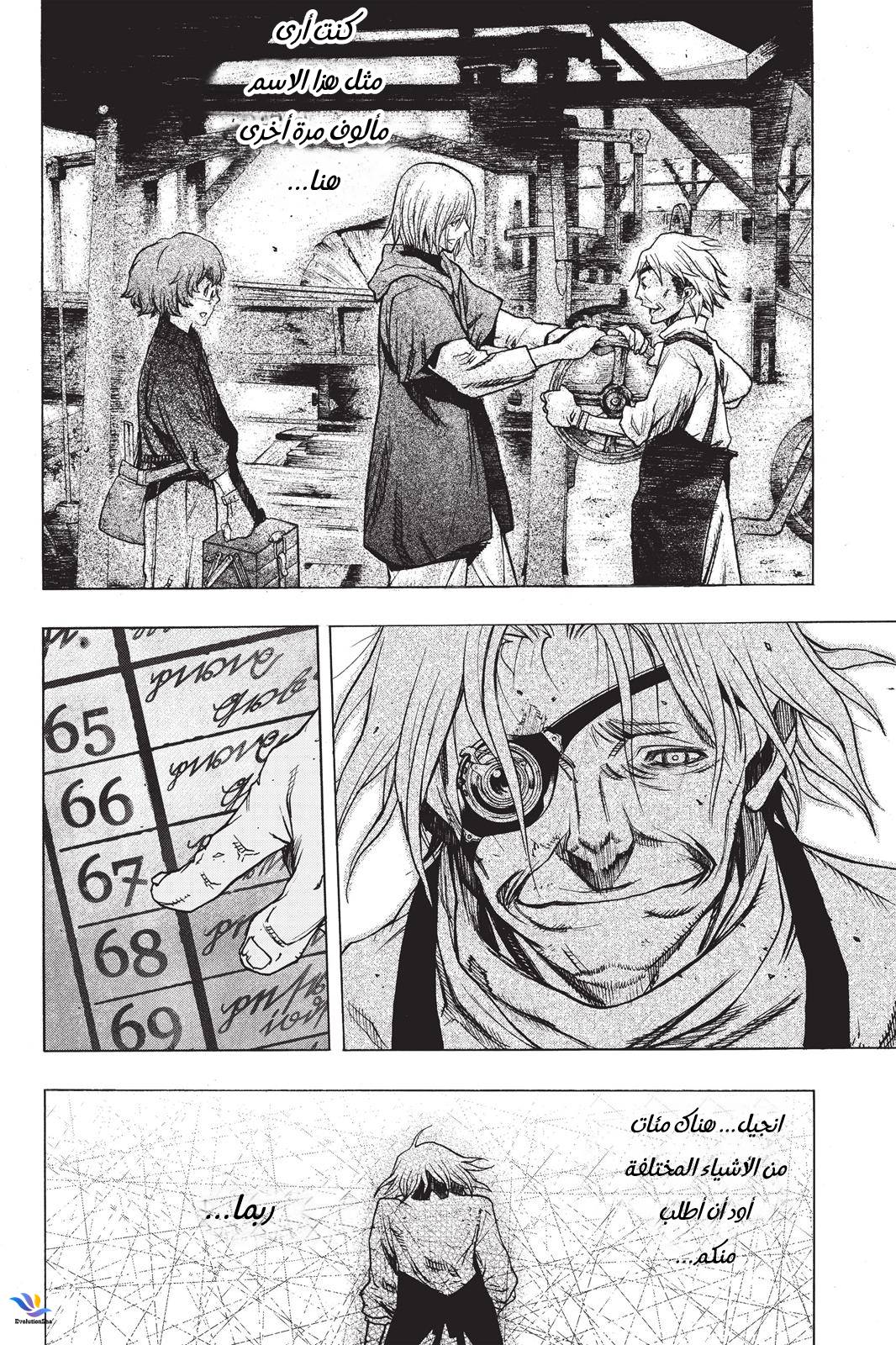 Shingeki no Kyojin - Before the Fall: Chapter 25 - Page 49