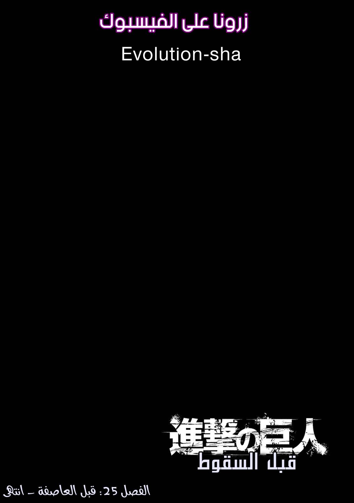 Shingeki no Kyojin - Before the Fall: Chapter 25 - Page 54