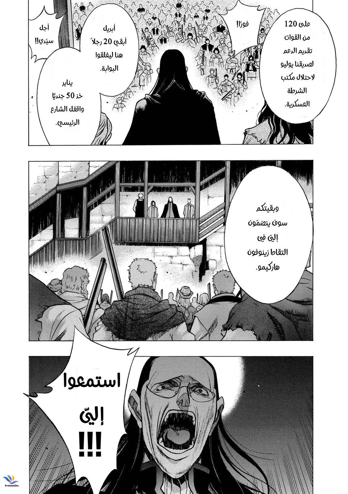Shingeki no Kyojin - Before the Fall: Chapter 26 - Page 12