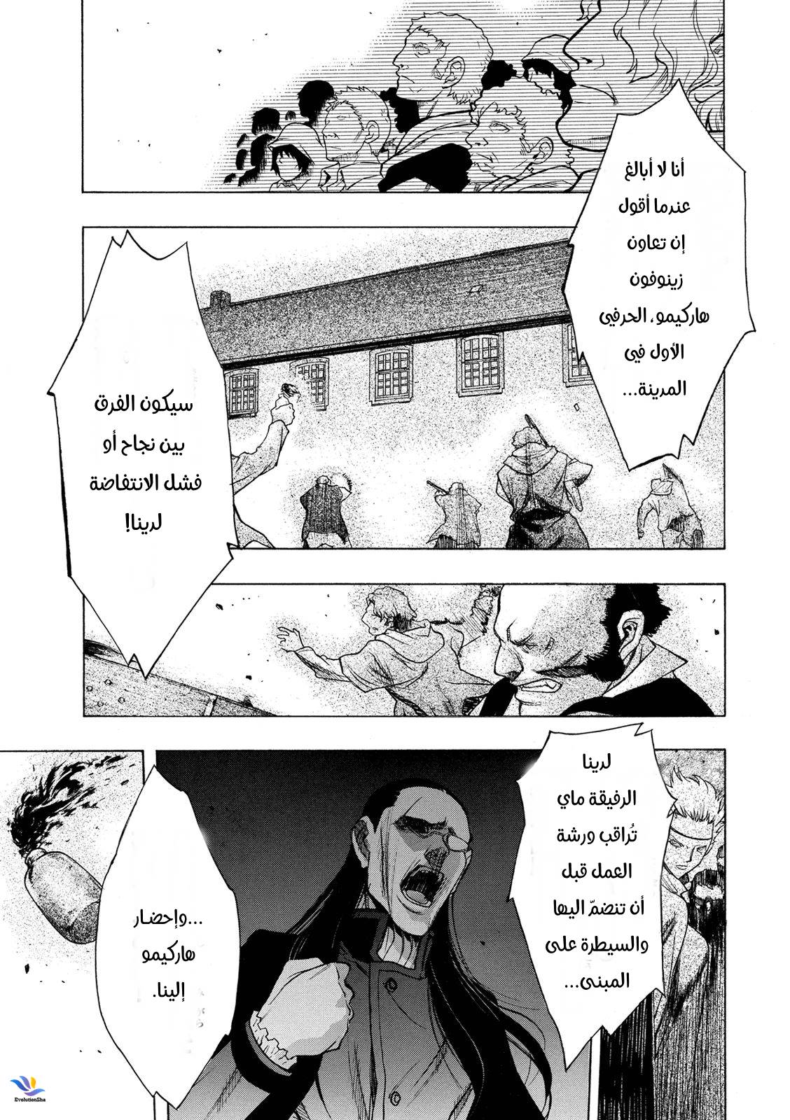 Shingeki no Kyojin - Before the Fall: Chapter 26 - Page 13