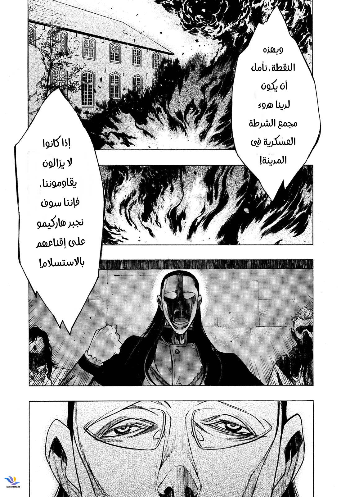Shingeki no Kyojin - Before the Fall: Chapter 26 - Page 14