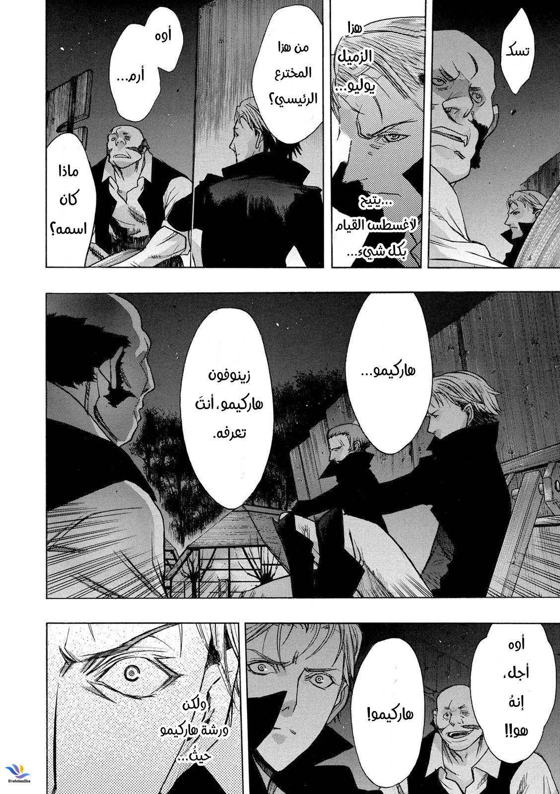 Shingeki no Kyojin - Before the Fall: Chapter 26 - Page 22