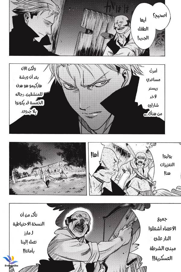 Shingeki no Kyojin - Before the Fall: Chapter 26 - Page 24